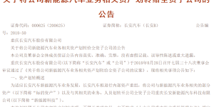 长安汽车将新能源汽车业务及资产划转至全资子公司