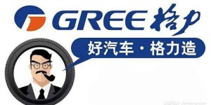 格力电器与珠海银隆战略合作 进军新能源汽车