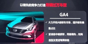 GA4/GS3等 广汽传祺公布部分新车信息