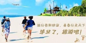 大考后的“减压”之旅，多一排座椅玩尽兴
