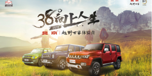 探享无止境 38°向上人生-北京•越野世家体验营燃情再启