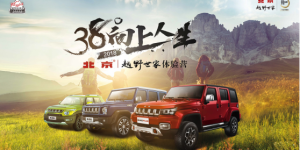 探享无止境 38°向上人生-北京•越野世家体验营燃动沈阳