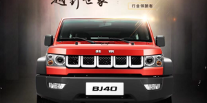 北汽绅宝+北京越野世家同步发力北京汽车开启产品、品牌双升级