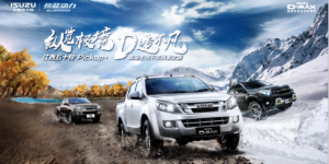纵览极境 D造不凡，D-MAX X-POWER邀您开启逐星之旅
