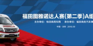 福田图雅诺达人赛（第二季）A组晋级赛登陆深圳