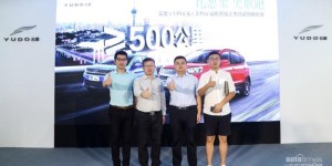 领跑同级续航 云度π1 PRO、π3 PRO 山东震撼上市