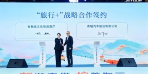 2025安徽自驾游大会成功举办，捷途汽车“主题分享 + 头车领航”