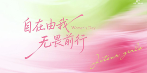 自在由我 无畏前行  捷途旅行家女子俱乐部即刻出发