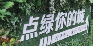 GoFun携手世茂、奇瑞新能源 “点绿你的城”正式启动