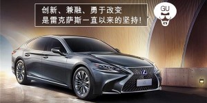 雷克萨斯携手顾爷，讲述“车轮上的音乐厅”的背后故事
