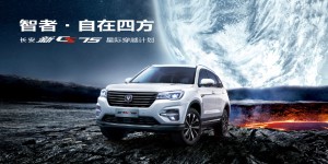 我们的征途是星辰大海，长安新CS75星际穿越触摸生命之弦