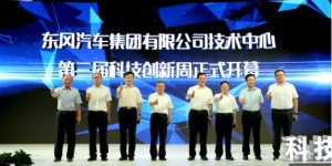 按下快进键，东风“五化”跑出“加速度”