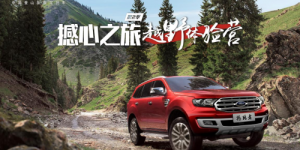 六月自由撼心之旅 尽在福特撼路者越野体验营