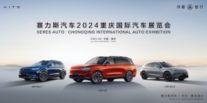 诠释智电时代新豪华的魅力 赛力斯汽车将携AITO问界全系亮相重庆车展