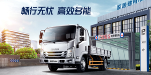 高效多能，五十铃首款大蓝牌地库轻卡震撼来袭