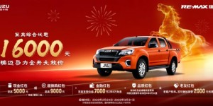 至高16000元红包！RE-MAX瑞迈“马年大礼”助你创富加速