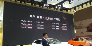 长城WEY-VV7上市 售价16.78-18.88万