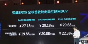 售27.18-29.68万 荣威ERX5纯电动版上市