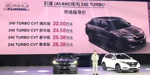 冠道240TURBO上市 售价22.00-26.38万