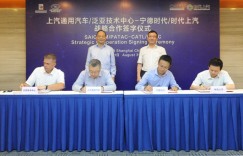 上汽通用与宁德时代签署战略协议，合作研发新能源电池