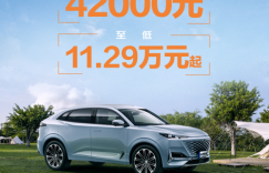 车市又开卷？长安推出至高42000元限时补贴，八大热门车系参与