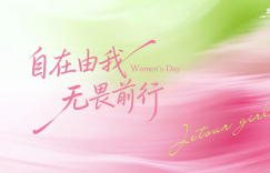 自在由我 无畏前行  捷途旅行家女子俱乐部即刻出发