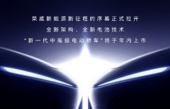 未来3年推8款新能源车型 2023上海车展上汽荣威宣布新能源转型提速