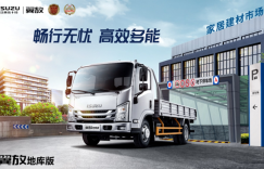 高效多能，五十铃首款大蓝牌地库轻卡震撼来袭
