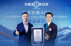 穿冰雪、越极境、挑战吉尼斯，长安启源A07缔造最大海拔差新纪录