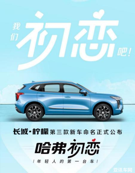 “F&LOVE”哈弗初恋,一份小确幸+一份甜蜜