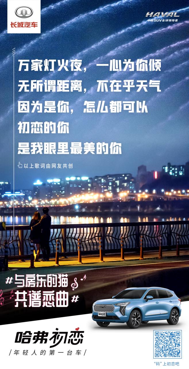 细分市场如何突出？哈弗初恋杀手锏有三