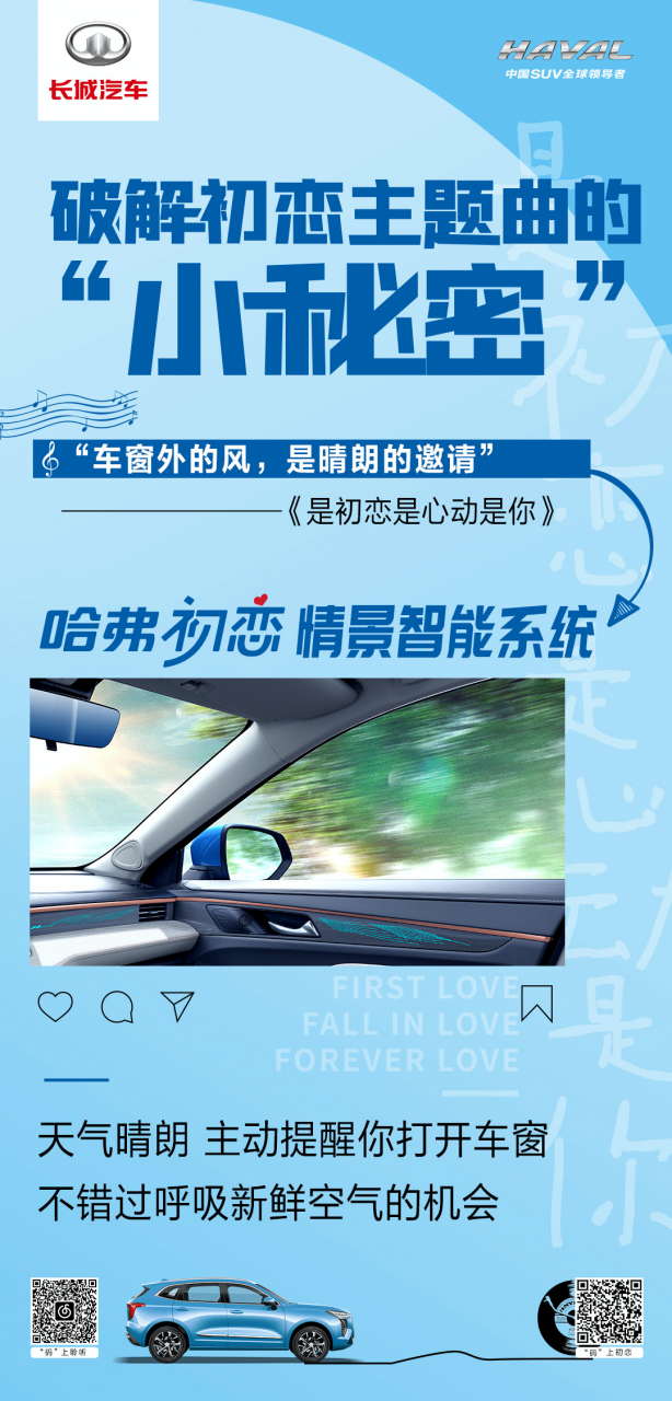 哈弗初恋用智能送惊喜，8大宠爱看这里