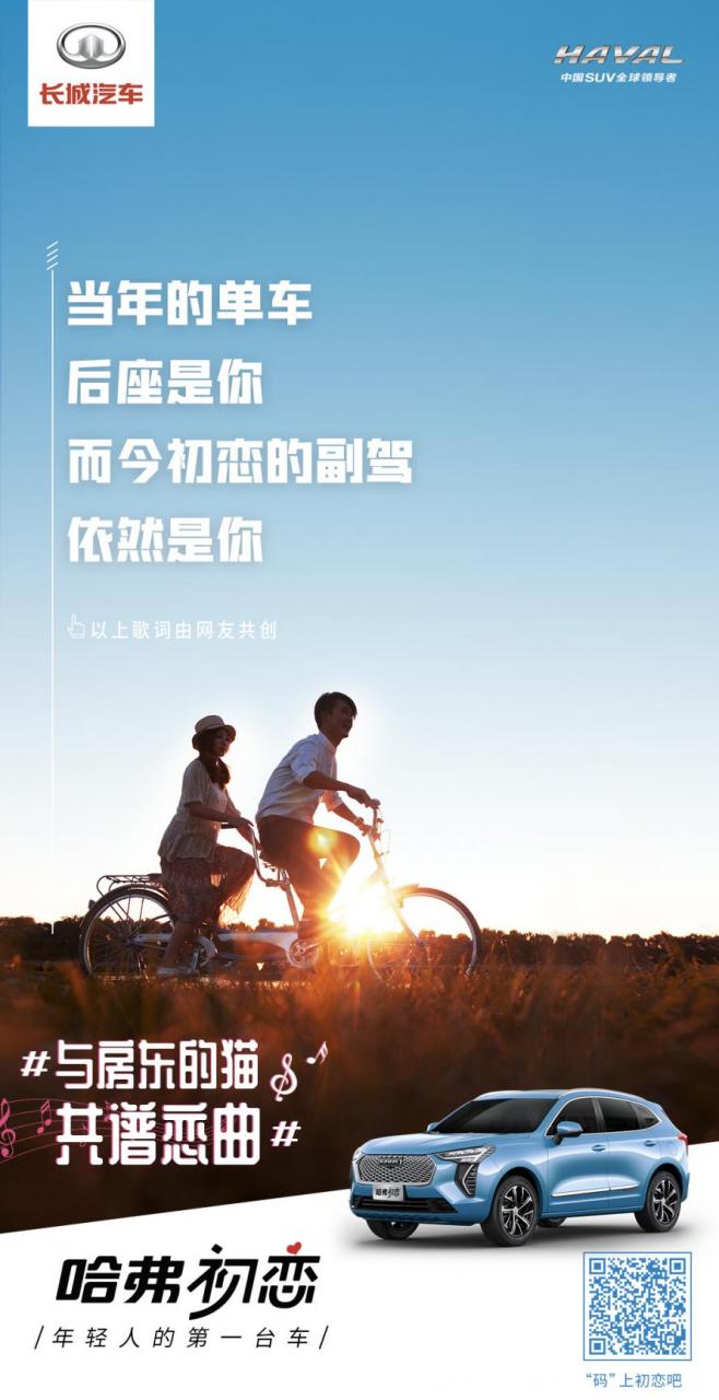 甜蜜试驾开启，哈弗初恋带你放手去爱