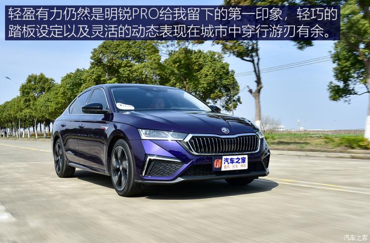 上汽大众斯柯达 明锐 2021款 PRO TSI280 DSG旗舰版