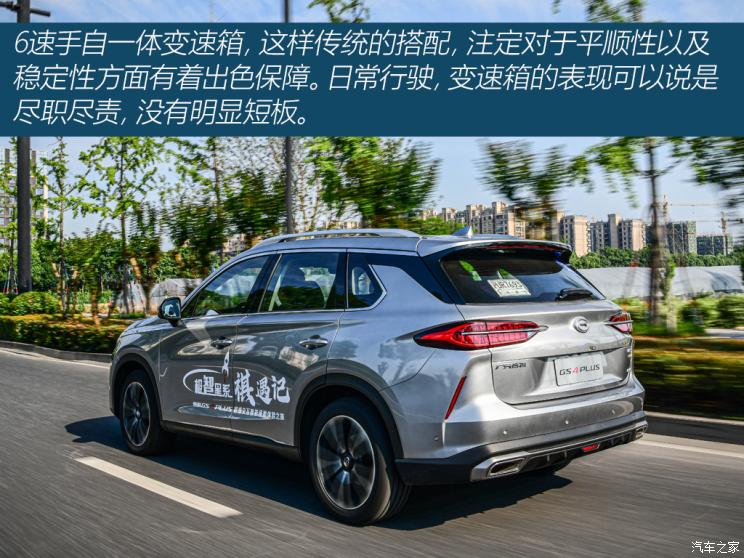 广汽乘用车 传祺GS4 PLUS 2021款 390T 自动星际版