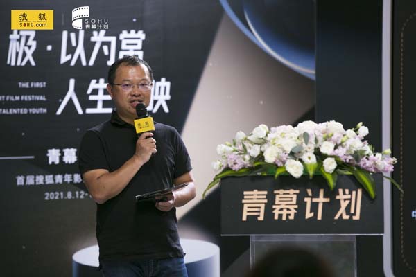 搜狐“青幕计划”正式启动