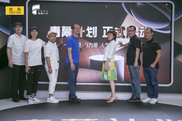 搜狐“青幕计划”正式启动