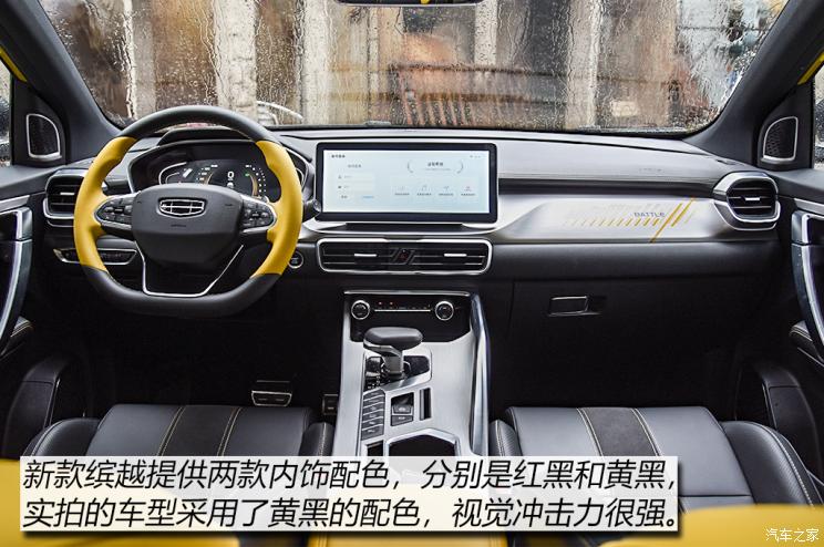吉利汽车 缤越 2021款 260T DCT Battle