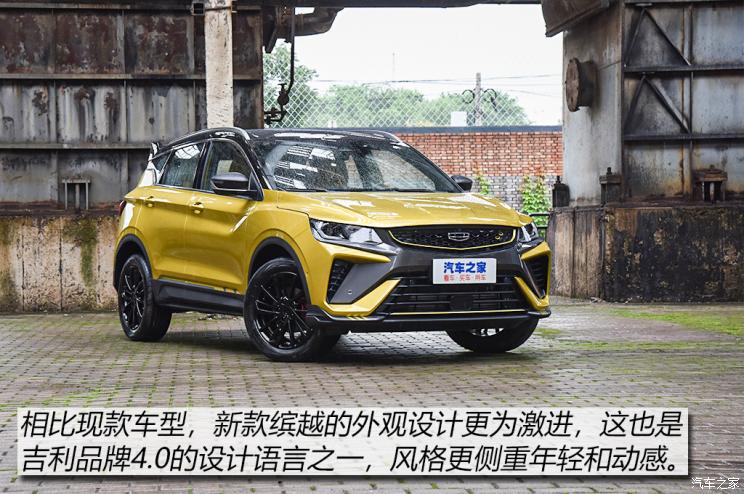 吉利汽车 缤越 2021款 260T DCT Battle