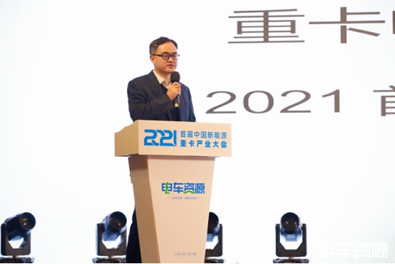 绿电重卡，零碳未来|2021首届中国新能源重卡产业生态大会推动行业生态发展