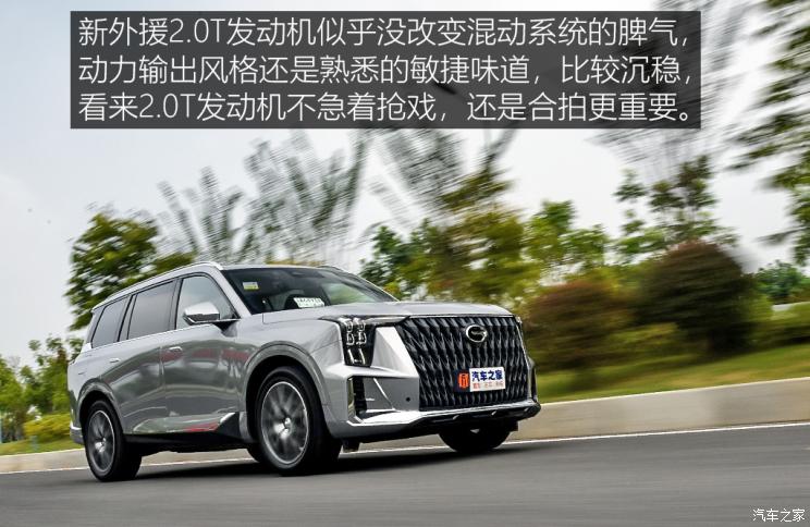 广汽乘用车 传祺GS8 2022款 2.0TM 混动两驱尊贵版 （七座）