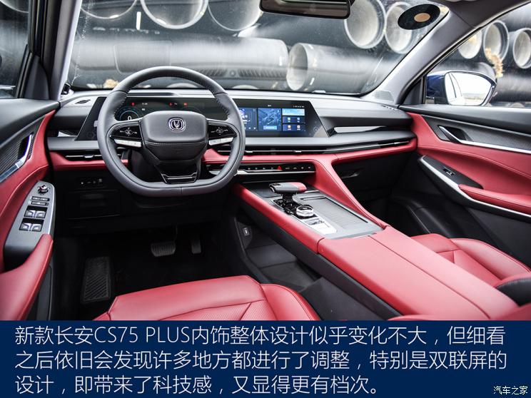 长安汽车 长安CS75 PLUS 2022款 第二代 基本型