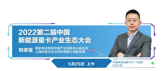 “国家队”嘉宾领衔亮相2022第五届中国新能源汽车产业大会(1)8293.png