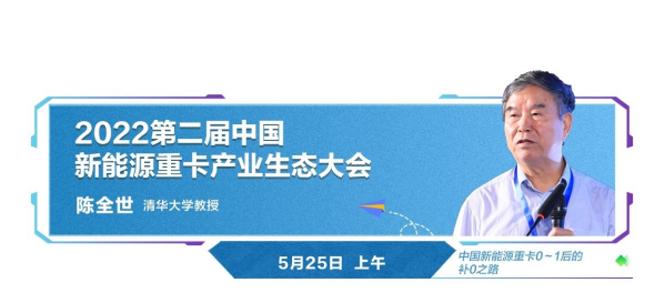 “国家队”嘉宾领衔亮相2022第五届中国新能源汽车产业大会(1)3502.png