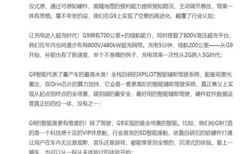 小鹏G9将于8月启动预订，9月正式上市