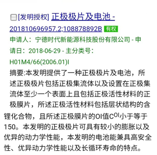 有创新性？宁德时代5.18亿天价索赔专利解析