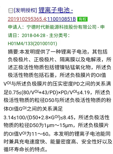 有创新性？宁德时代5.18亿天价索赔专利解析