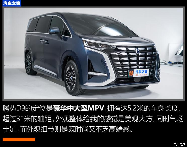 腾势汽车 腾势D9 2022款 PHEV