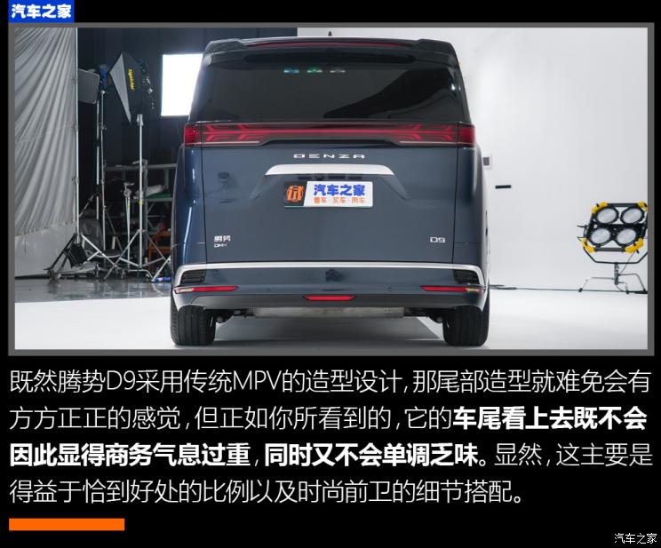 腾势汽车 腾势D9 2022款 PHEV