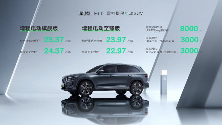 让新势力心慌！史上最强增程车来了